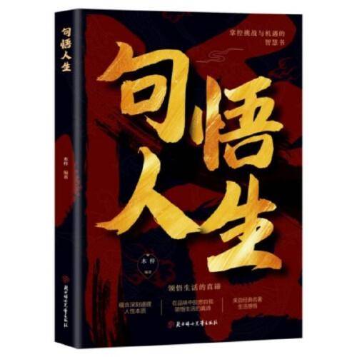 利云-句悟人生