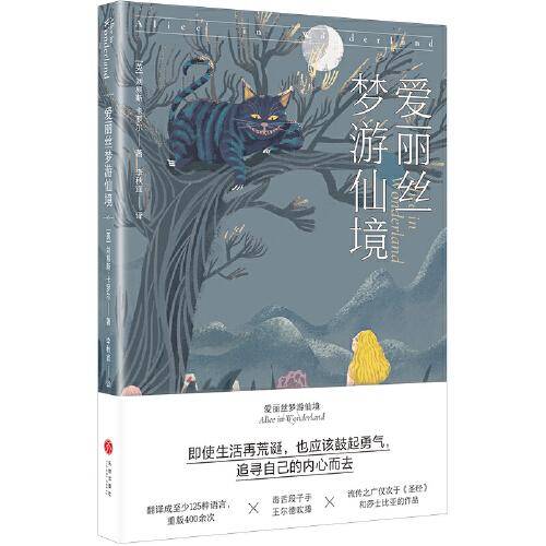 爱丽丝梦游仙境