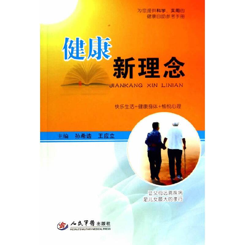 健康新理念