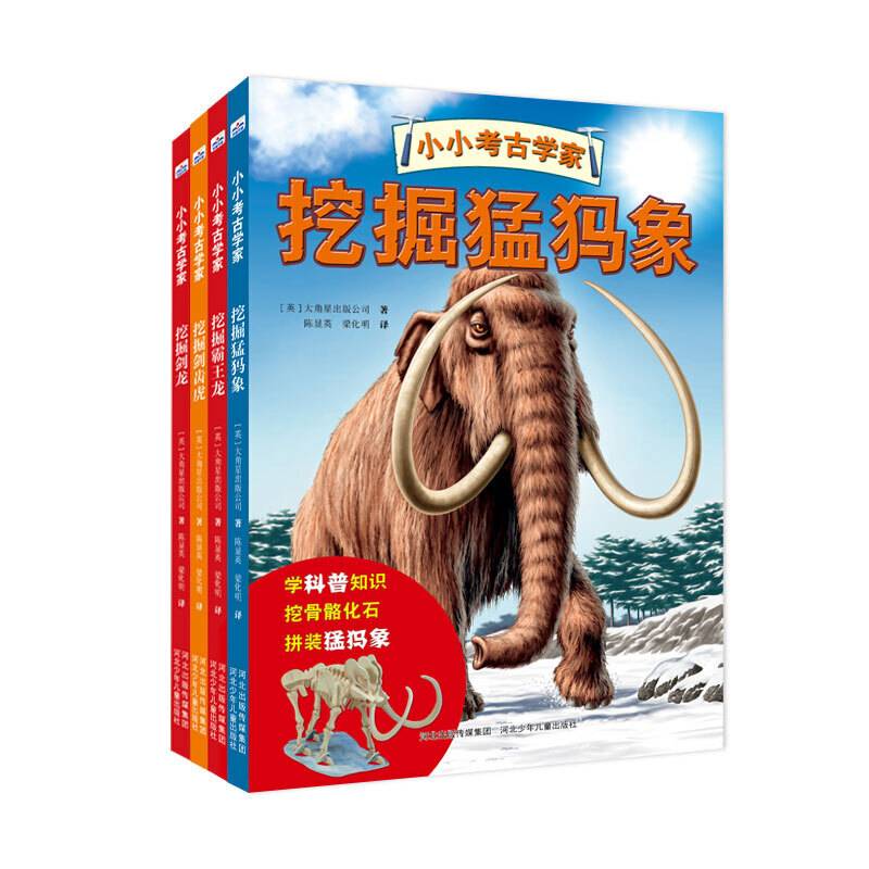 挖掘剑齿虎/小小考古学家