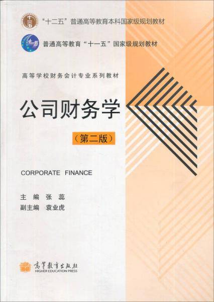 高等学校财务会计专业系列教材