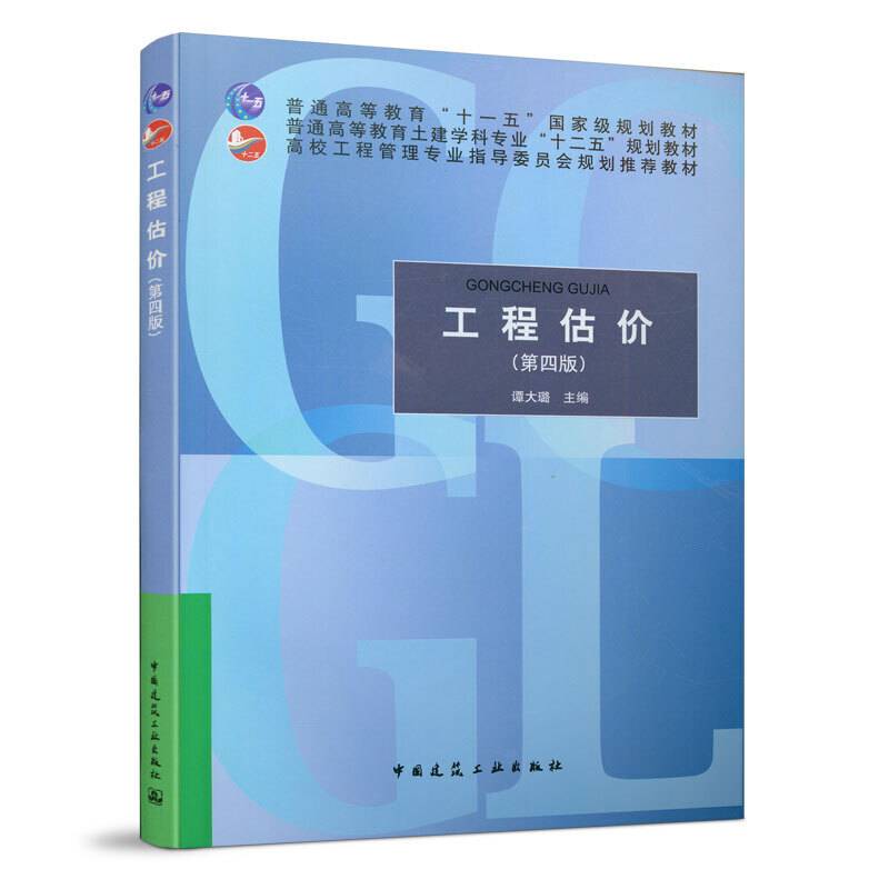 工程估价