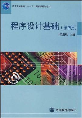 程序设计基础
