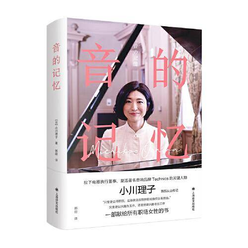 音的记忆