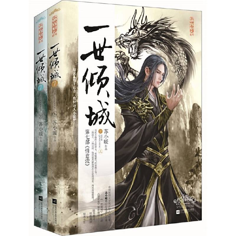 一世倾城7