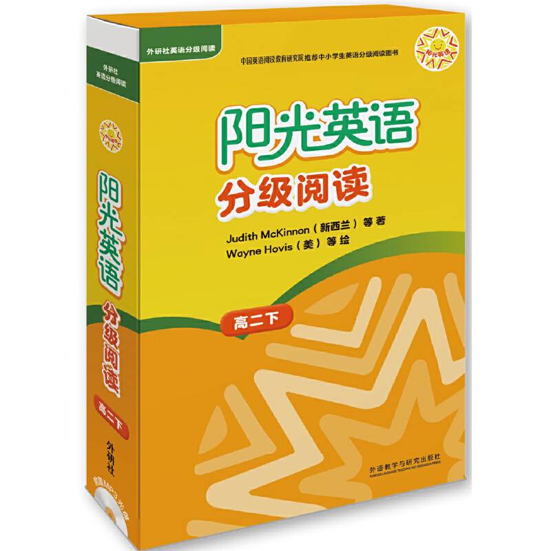 阳光英语分级阅读
