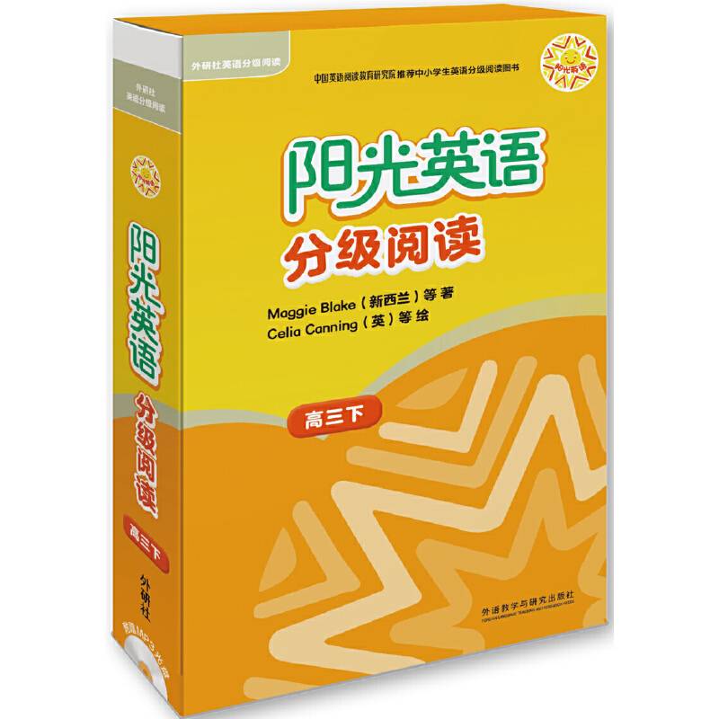 阳光英语分级阅读