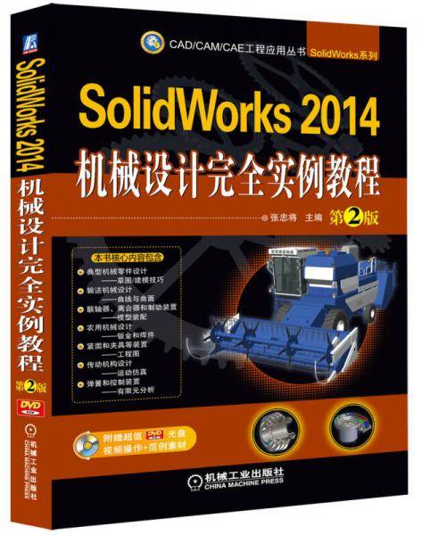 SolidWorks 2014机械设计完全实例教程（第2版）