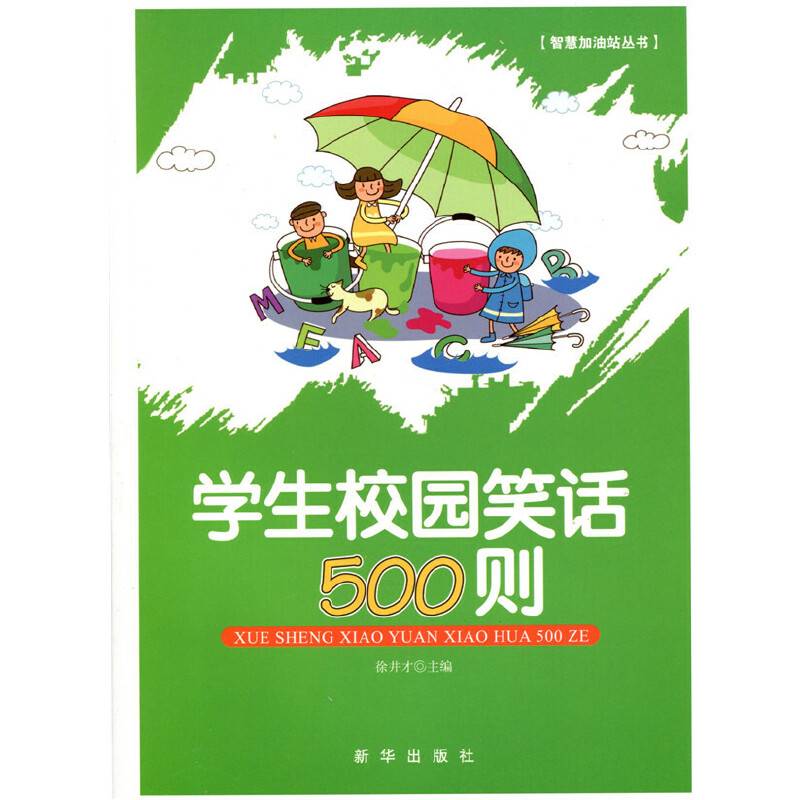 学生校园笑话500则