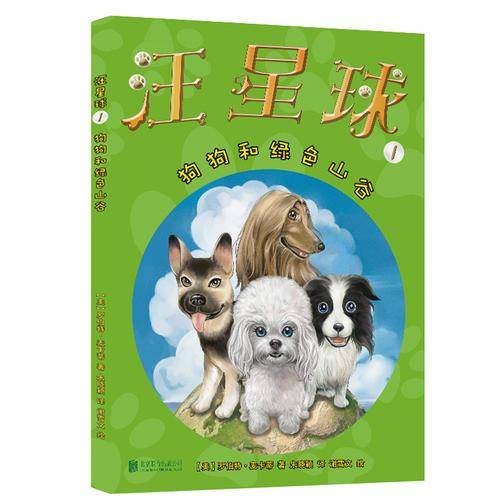 汪星球