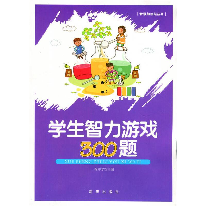 学生智力游戏300题