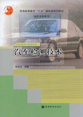 汽车检测技术
