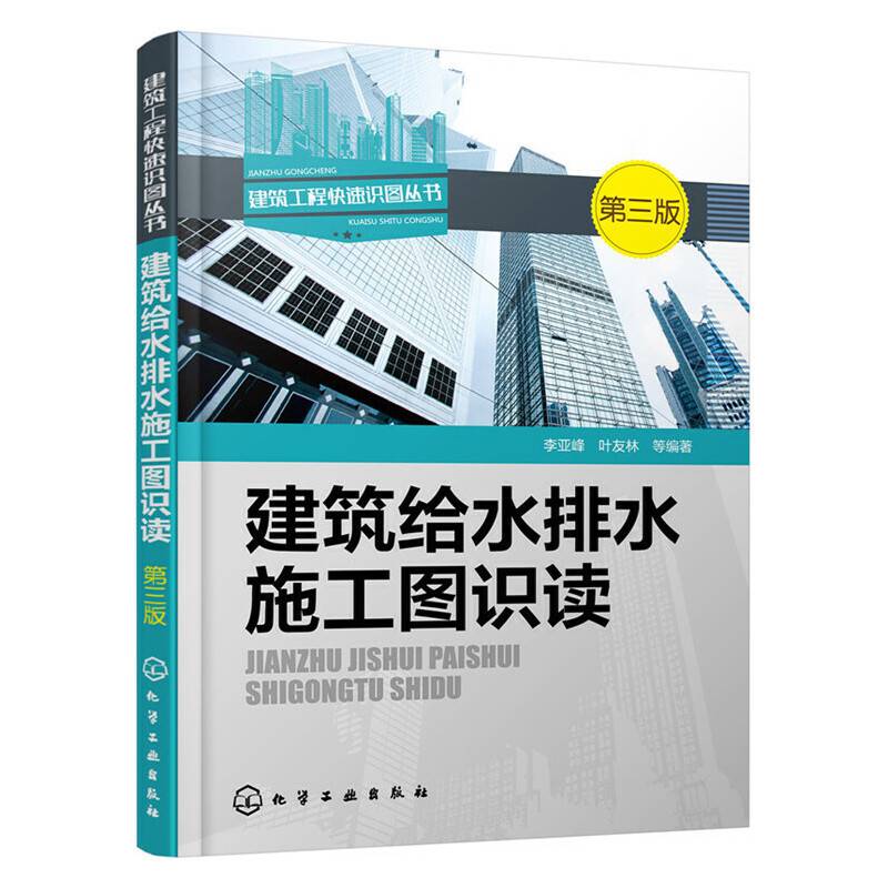 建筑给水排水施工图识读