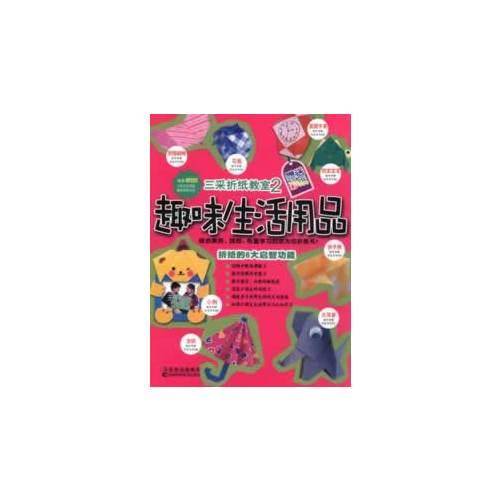 三采折纸教室