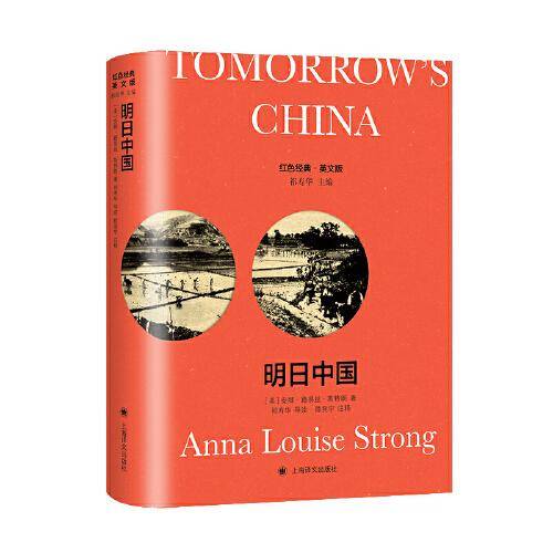 明日中国（导读注释版）Tomorrow’s China