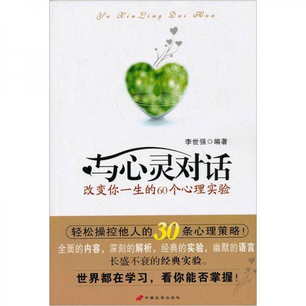 与心灵对话