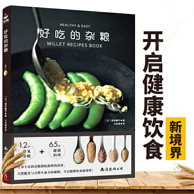 好吃的杂粮