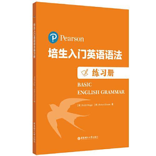 培生入门英语语法（练习册）