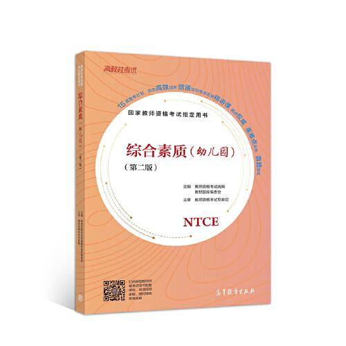 国家教师资格考试指定用书