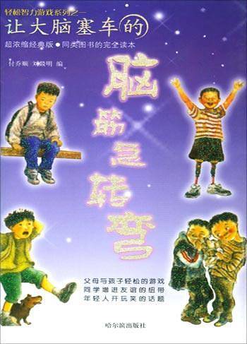 让大脑塞车的脑筋急转弯