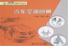 汽车空调图册