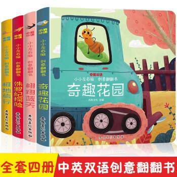 小小左右脑 创意翻翻书