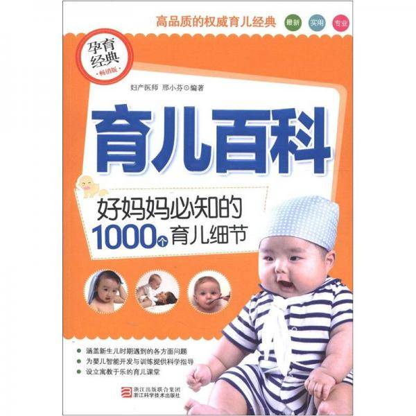 育儿百科