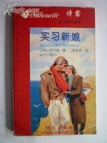实习新娘
