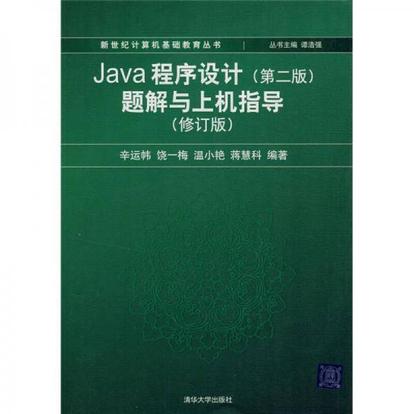 Java程序设计