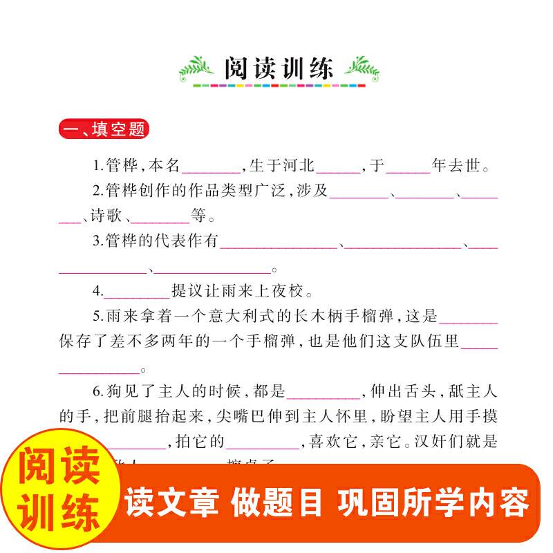 快乐读书吧小学六年级上推荐阅读：小英雄雨来 爱的教育 童年人生必读书