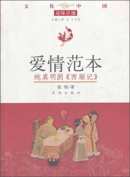 爱情范本