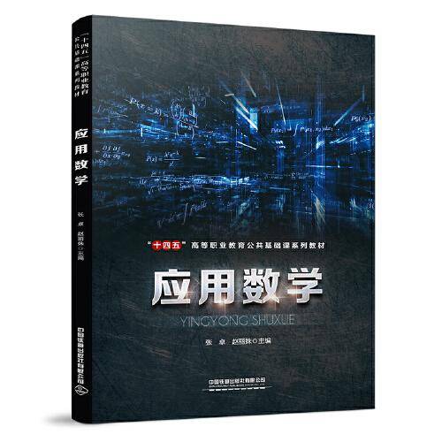 应用数学