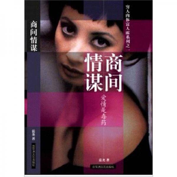 商间情谋