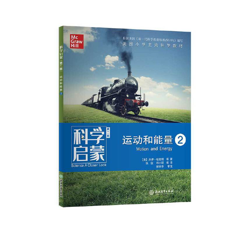 科学启蒙 运动和能量 ②