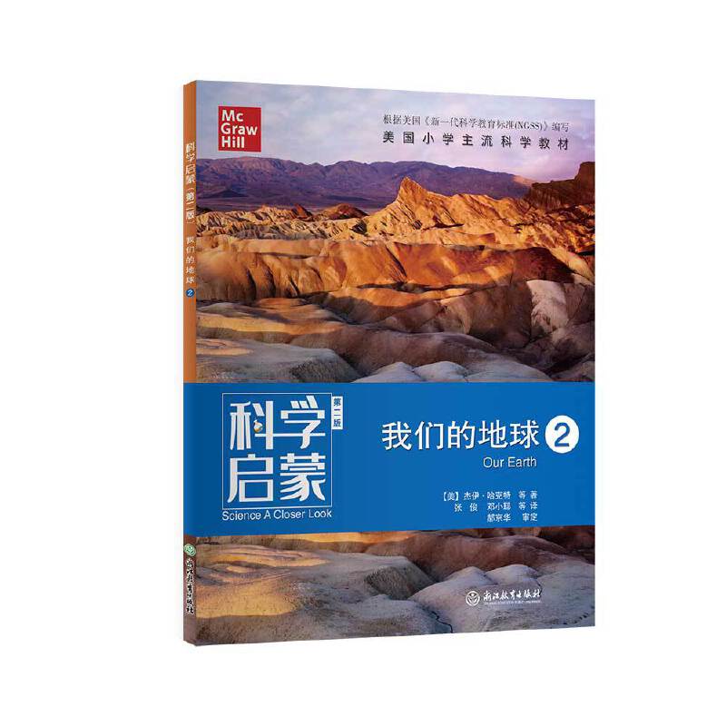 科学启蒙 我们的地球 ②