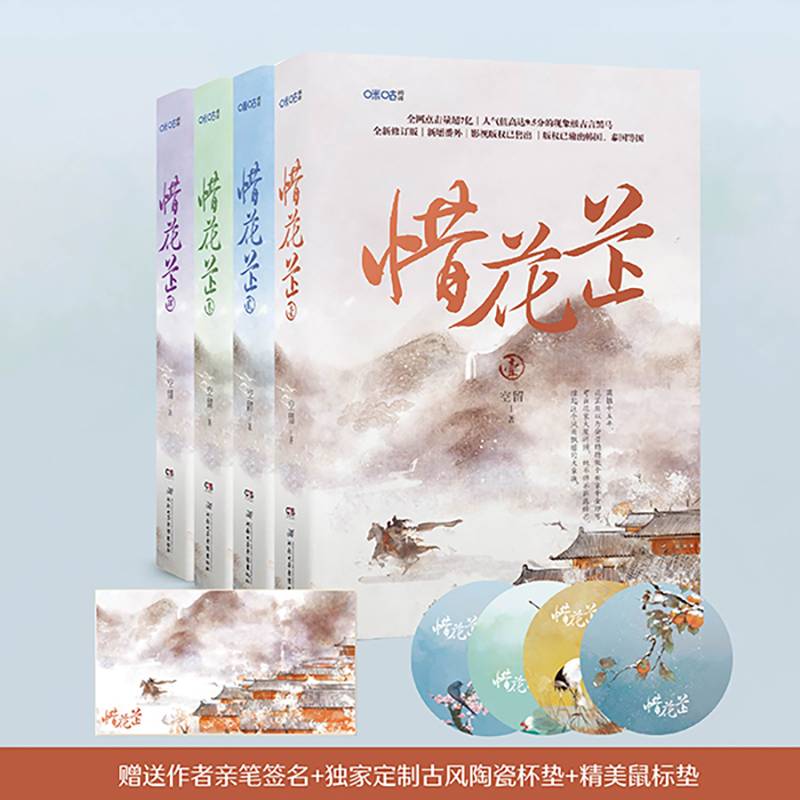 惜花芷全集