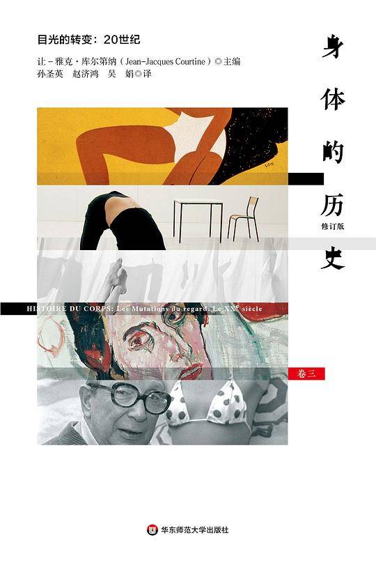 身体的历史・卷三
