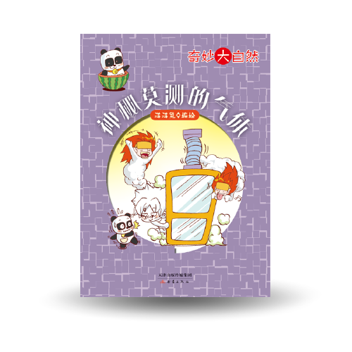 《奇妙大自然》2020年01期-12期（全年套装）