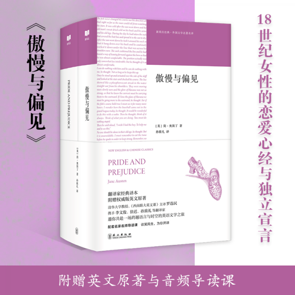 傲慢与偏见（中英两册）