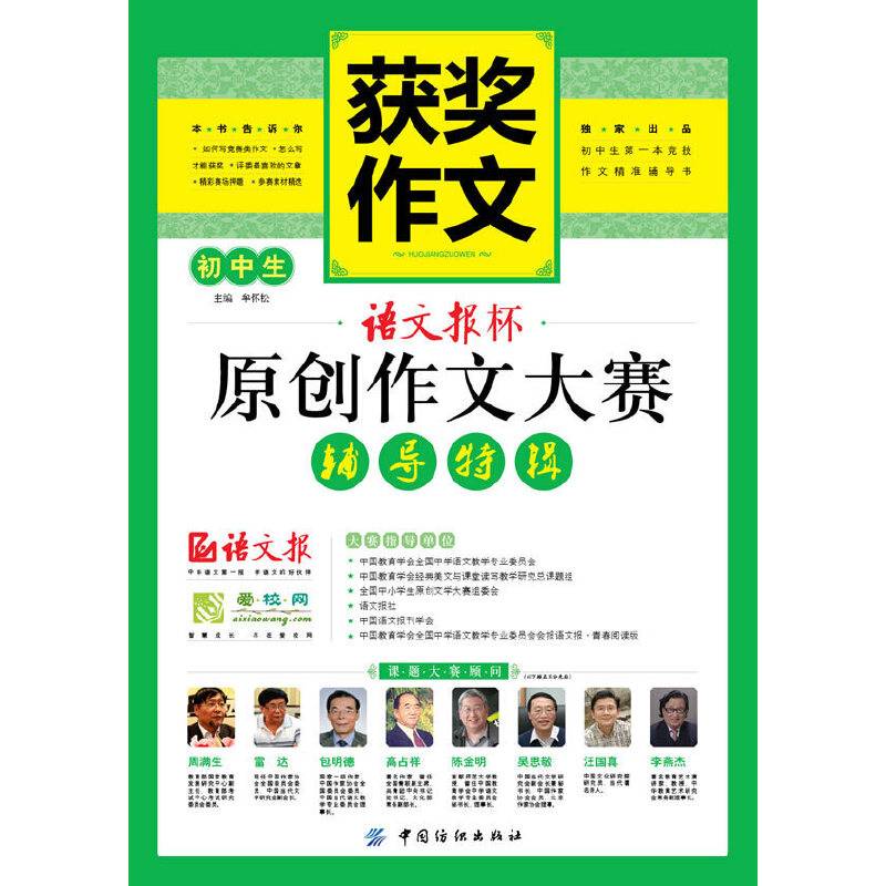 初中生获奖作文