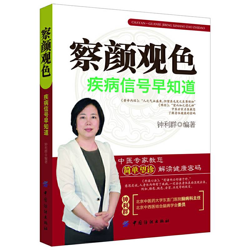 察颜观色——疾病信号早知道