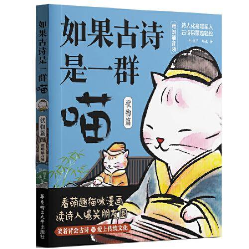 如果古诗是一群喵（状物篇）（赠朗诵音频）
