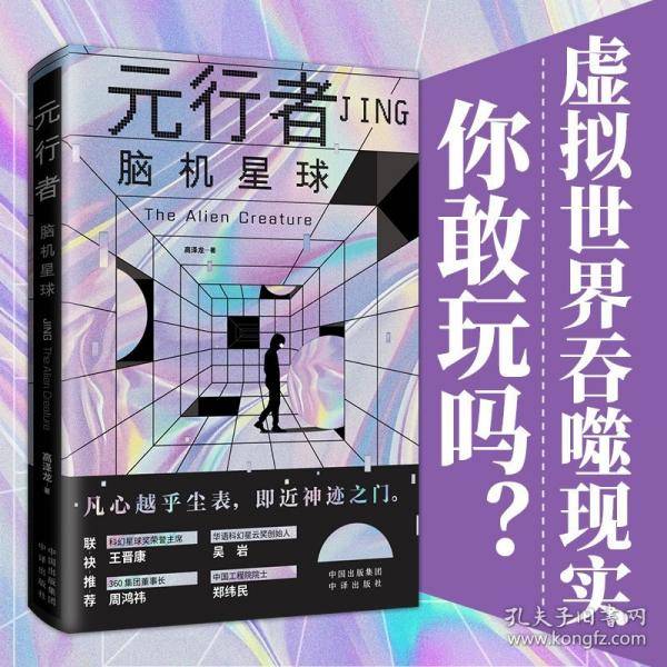 元行者