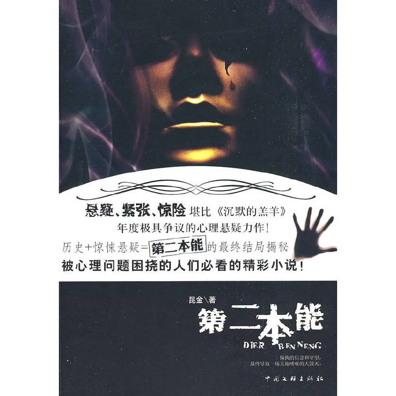第二本能