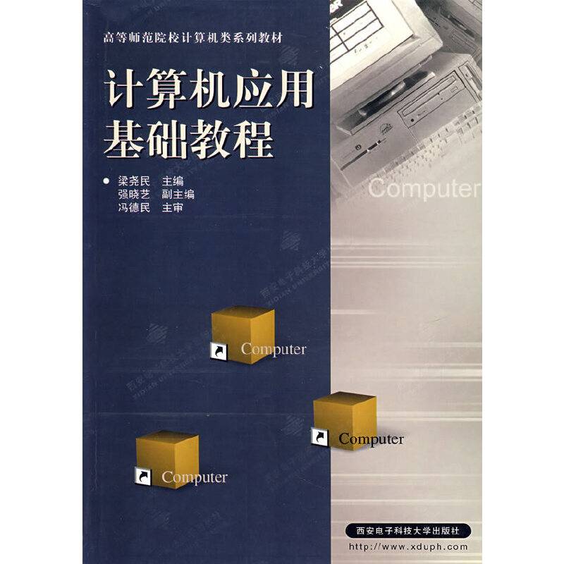 计算机应用基础教程
