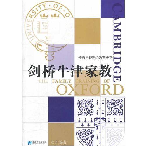 剑桥牛津家教