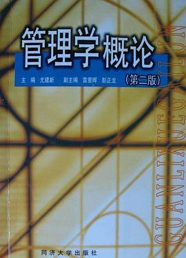 管理学概论