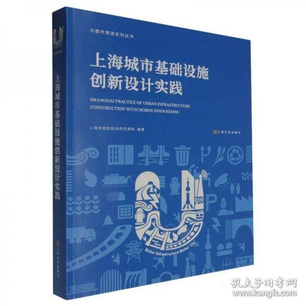 上海城市基础设施创新设计实践