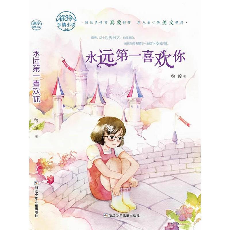 永远第一喜欢你