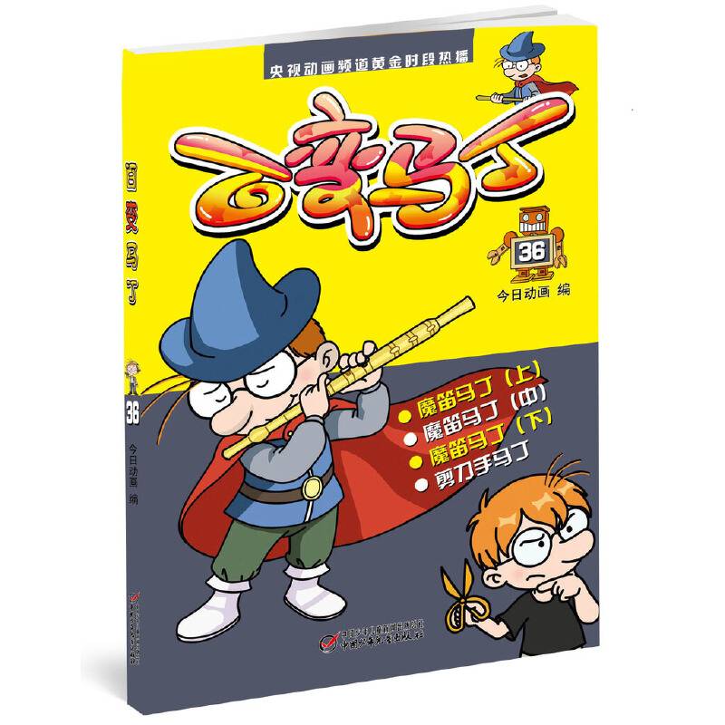 百变马丁36